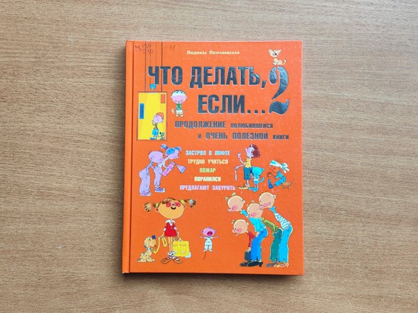Час полезной информации «Что делать, если…»