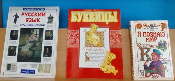 Выставка-игра «Потерянные буквы»