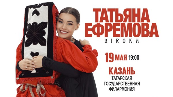Сольный концерт Татьяны Ефремовой
