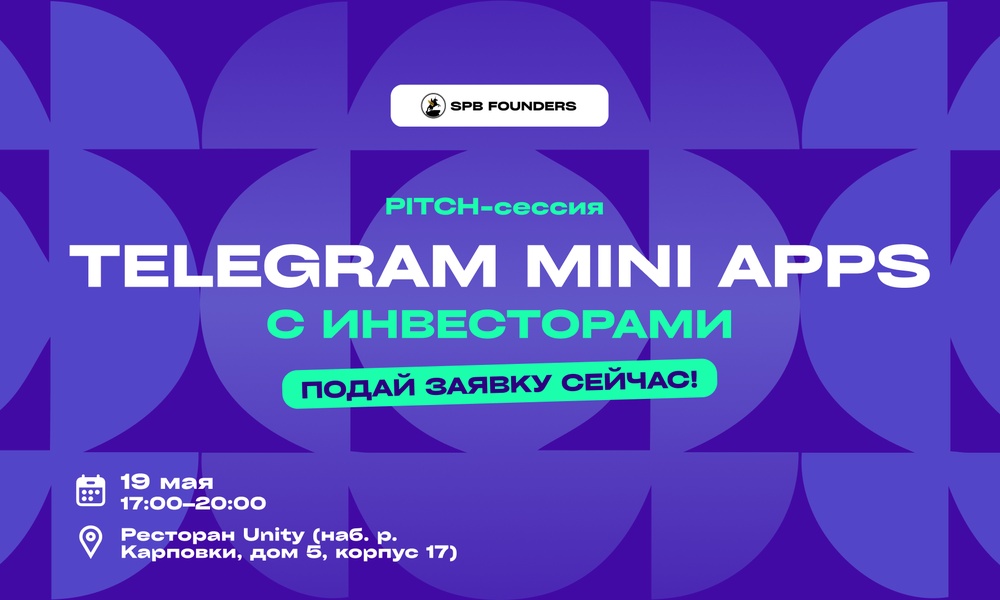 Митап Telegram Mini Apps