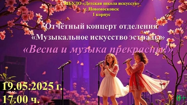 «Весна и музыка–прекрасны»