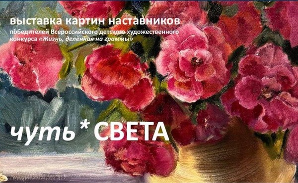 Выставки в ДК Кирова «Жизнь, деленная на граммы» и «чуть* СВЕТА»