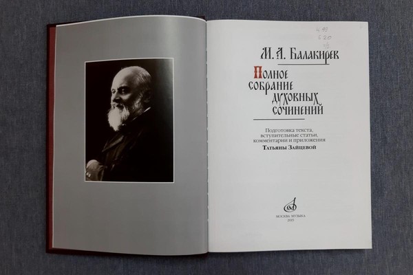 Выставка «Свет веры, надежды и любви». Шедевры православной музыки
