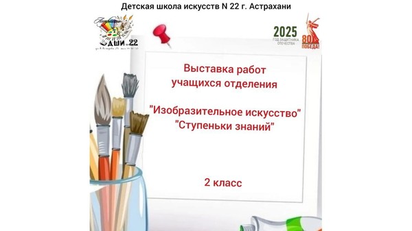 «Ступеньки знаний»