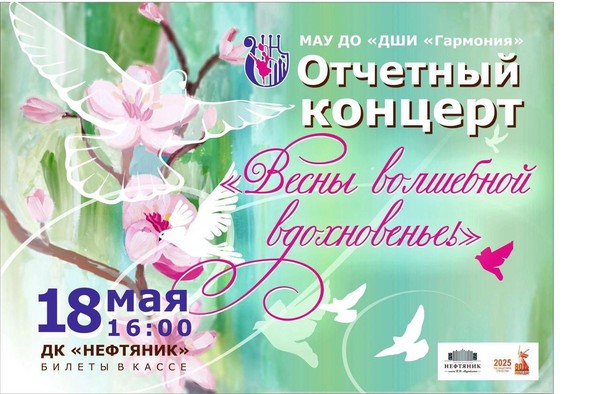 Отчетный концерт ДШИ Гармония