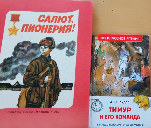Громкое чтение«Салют, Пионерия!» по произведению А. Гайдара«Тимур и его команда»