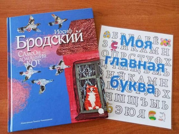 Мастер-класс «Моя главная буква»
