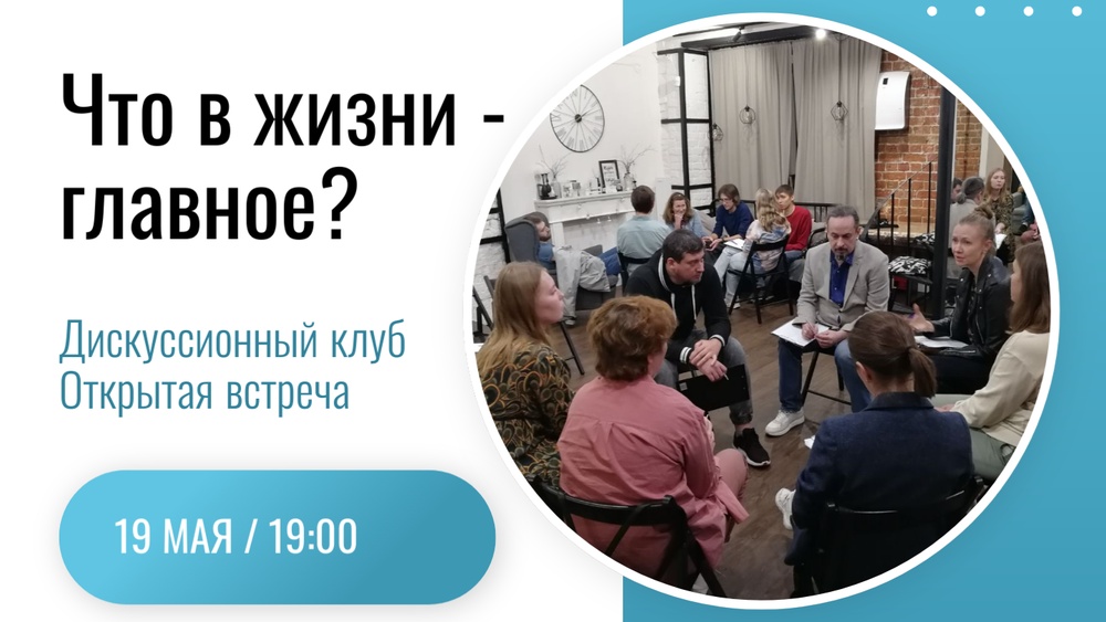 Что в жизни главное?