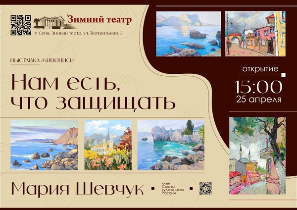 «Нам есть,что защищать»