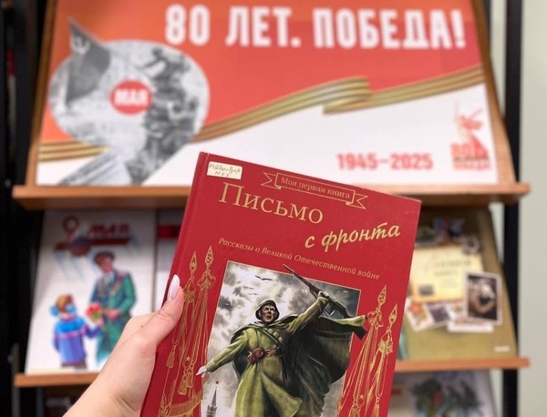 Книжно-иллюстрированная выставка «80 лет. Победа»