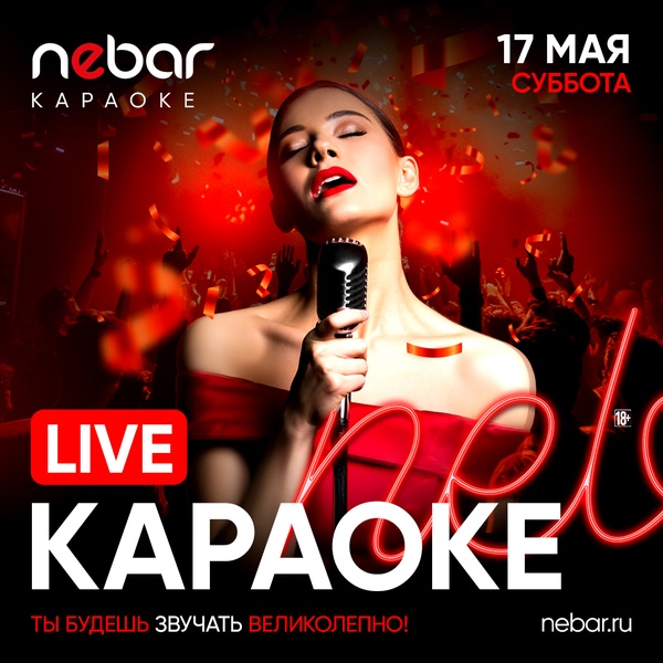 LIVE караоке