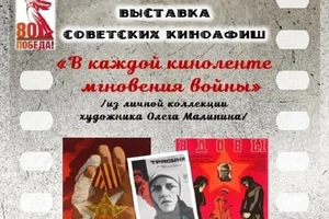 Выставка киноафиш советского кинопроката