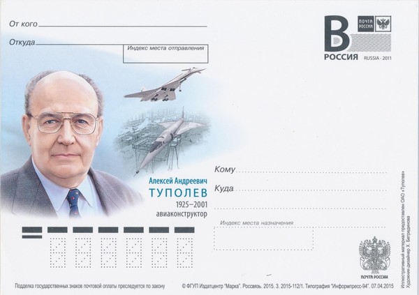 Риторический вопрос-беседа «Почему на почтовых марках изображены авиаторы?»