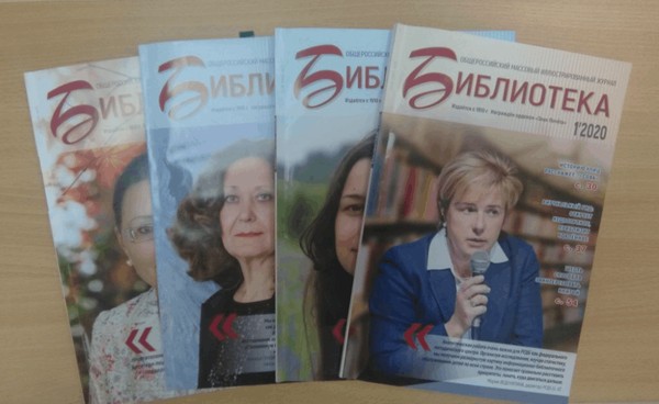 «По страницам журнала «Библиотека»»