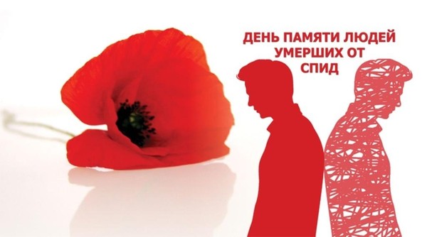 Час здоровья «СПИД в России: сигналы тревоги»