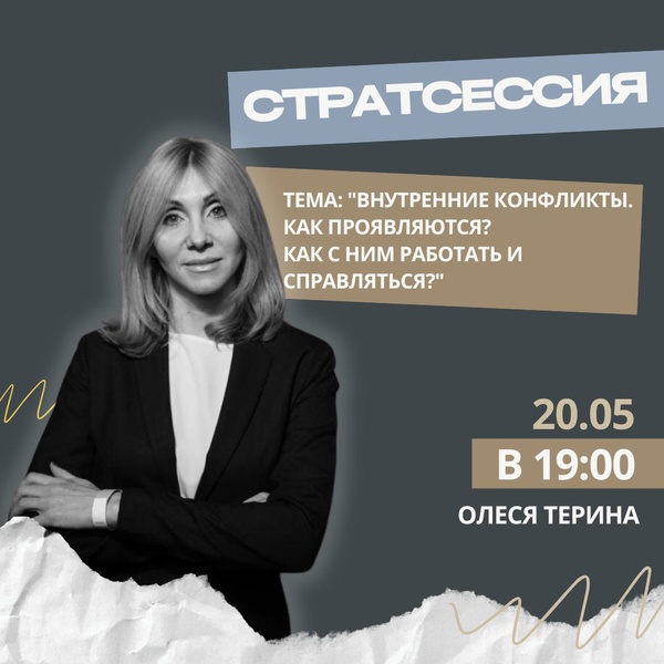 Внутренние конфликты. Как проявляются и как с ними работать?