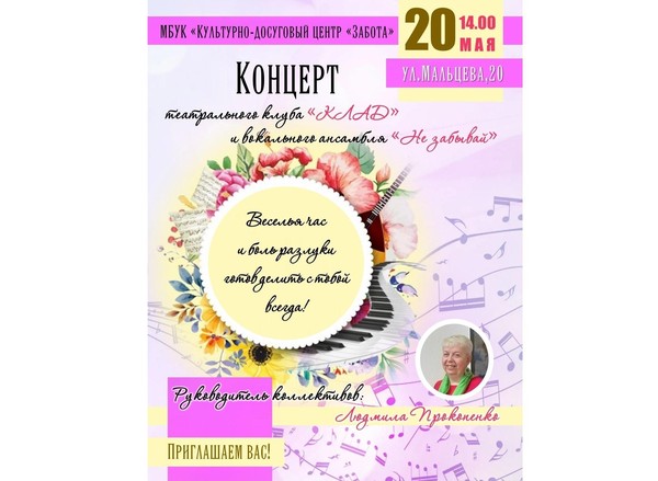 Концерт «Веселья час и боль разлуки готов делить с тобой всегда!»