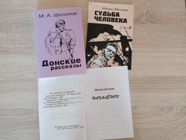 «Сын земли Донской»: вечер памяти