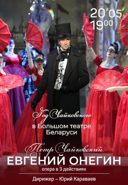 Евгений Онегин / Eugene Onegin. ПРЕМЬЕРА