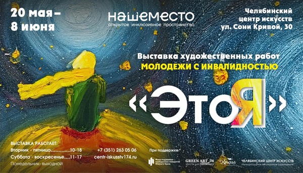 Выставка «Это Я»