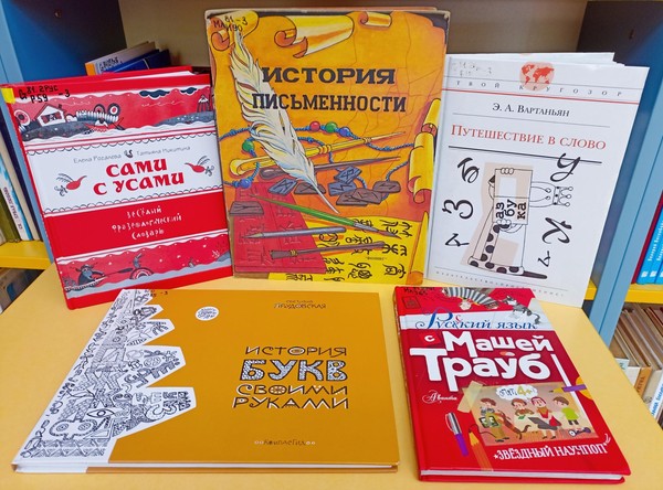 Встреча «Буква к букве будет слово»
