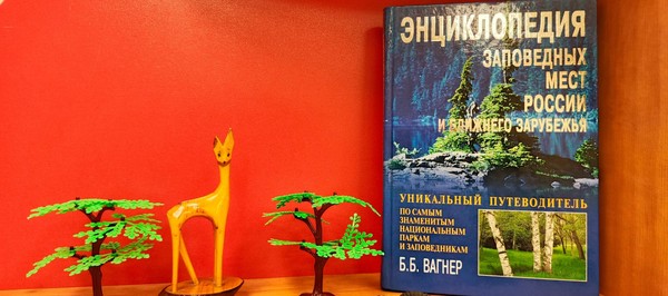 Час интересных сообщений «Заповедная земля»