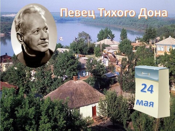 Адвент-календарь «Певец Тихого Дона»