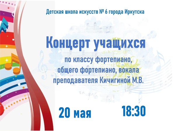 Отчетный концерт учащихся преподавателя Кичигиной М.В
