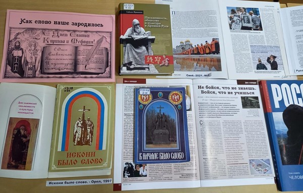 Выставка «Как слово наше зародилось»
