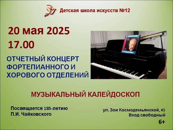 Концерт «Музыкальный калейдоскоп»