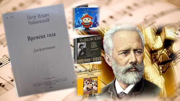 Выставка «Чайковский. Музыка. Весна»