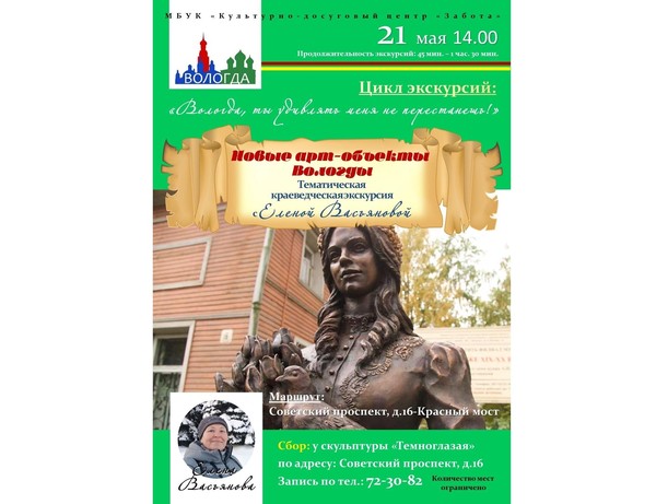 Цикл экскурсий «Вологда, ты удивлять меня не перестанешь»