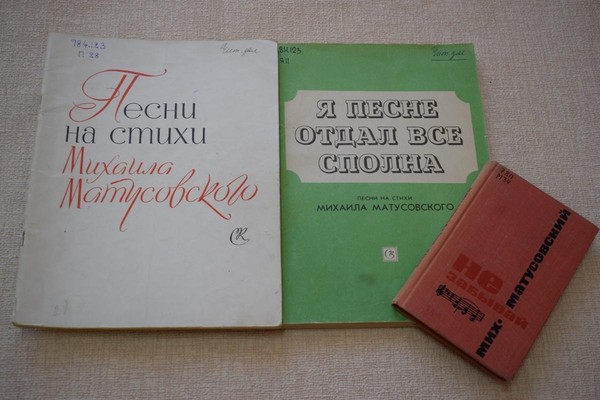 Беседа «И я родился, Михаил Матусовский, с отходчивым сердцем, с весёлой душой»