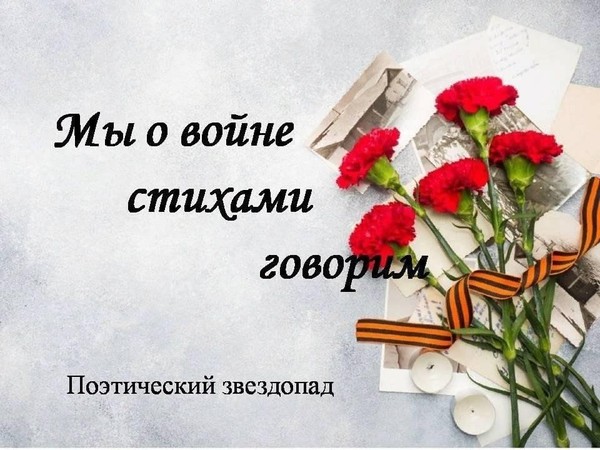 Мы о войне стихами говорим. На русском жестовом языке