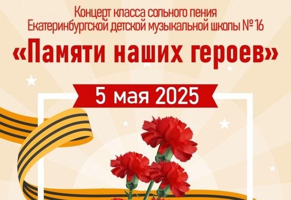Памяти наших героев