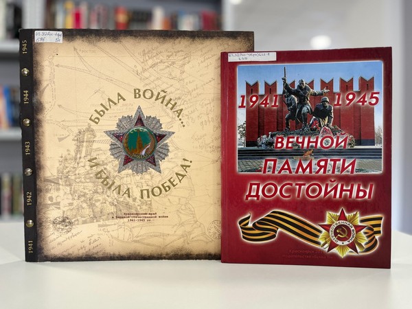 Беседа «Как красноярцы Победу приближали»