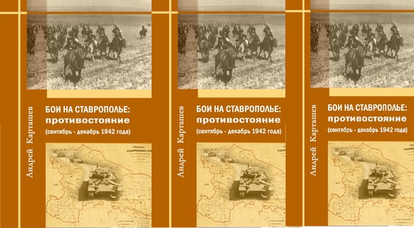 Презентация аудиокниги «Бои на Ставрополье»