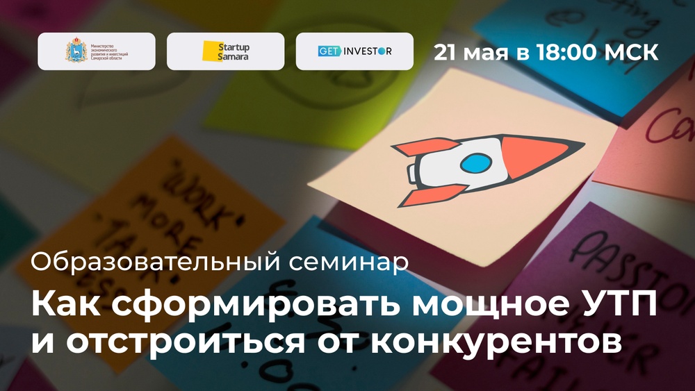 Как сформировать мощное УТП и отстроиться от конкурентов
