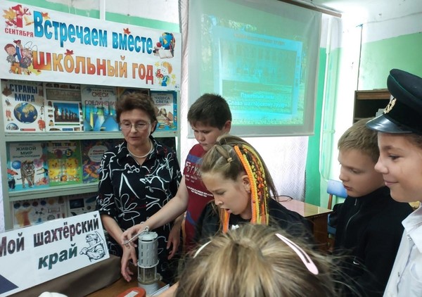 Час краеведения «Мы – внуки шахтёров!»