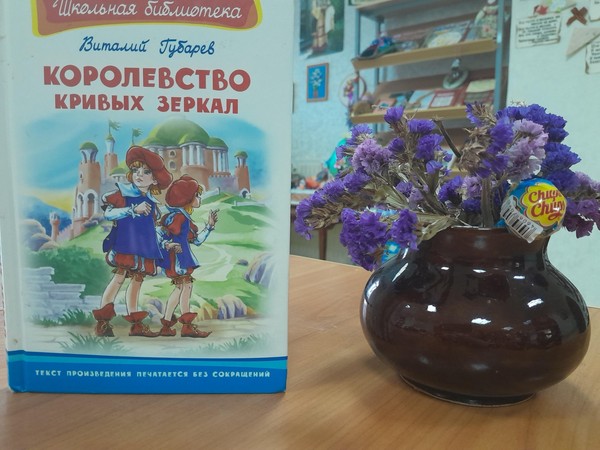 Урок доброты «В сказочном зазеркалье»