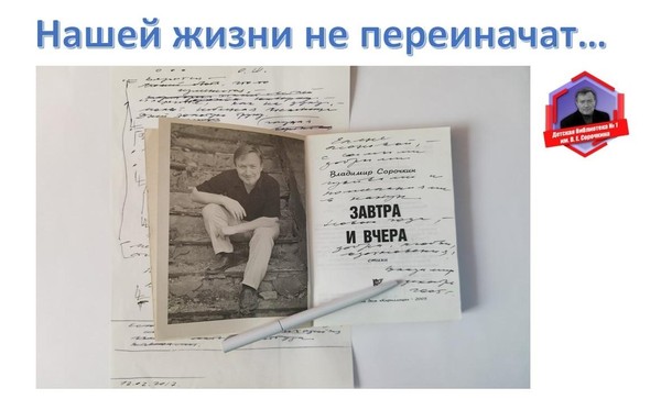 Выставка-память «Нашей жизни не переиначат...»