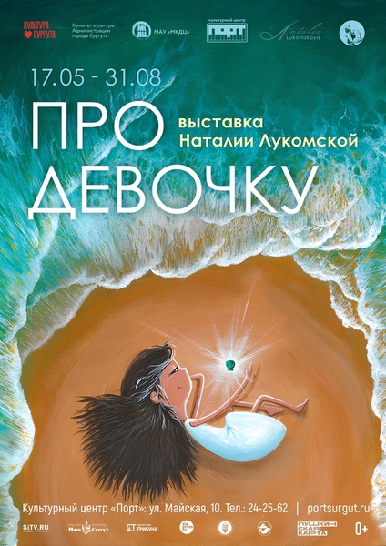 Выставка «Про Девочку»