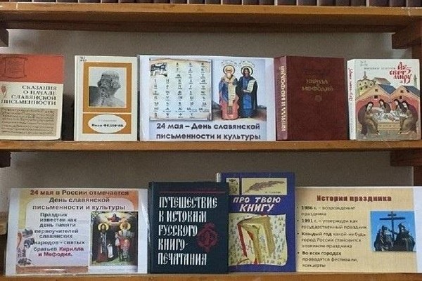 Познавательный час «У истоков славянской письменности»