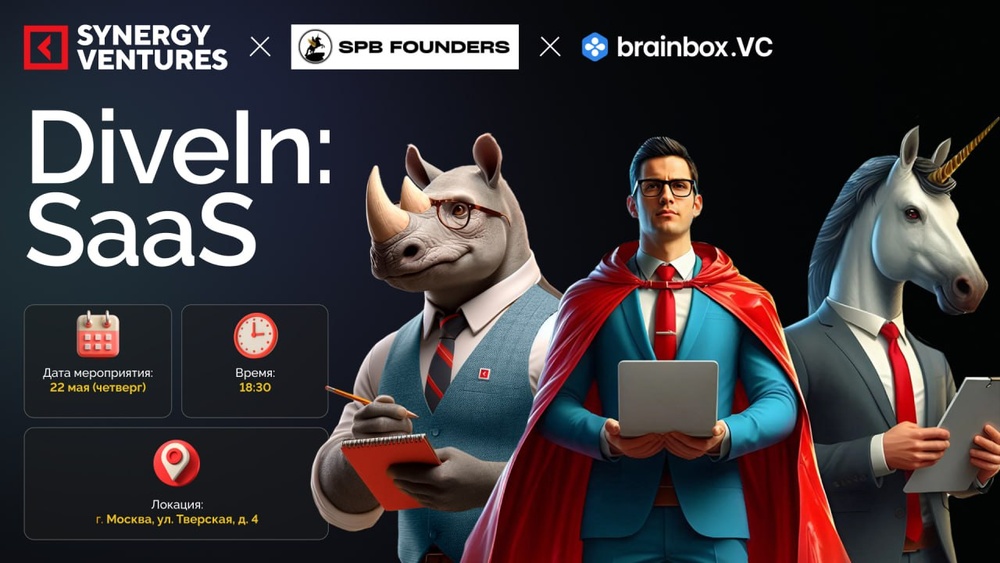 Встреча DiveIn: SaaS