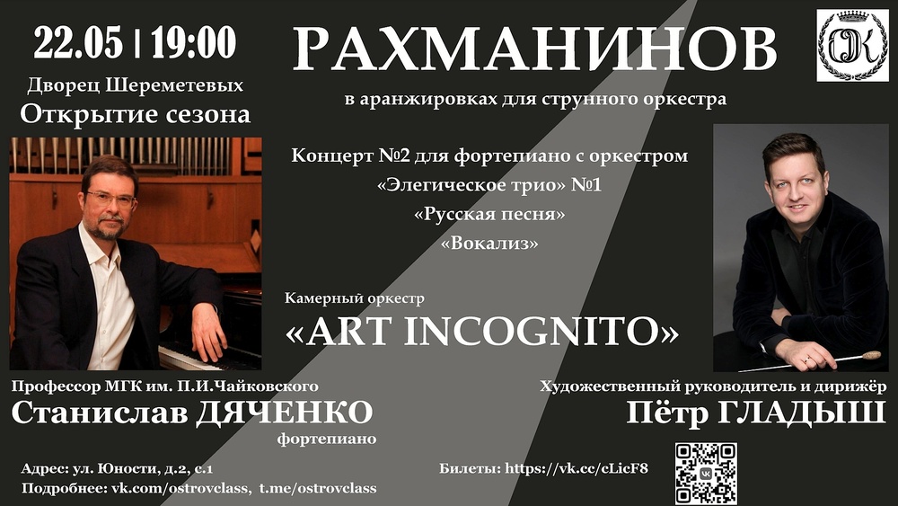 Рахманинов