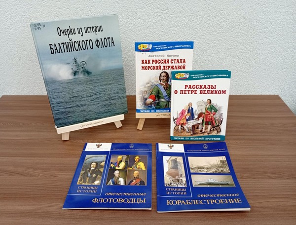 Беседа «Краснознаменный Балтийский!»