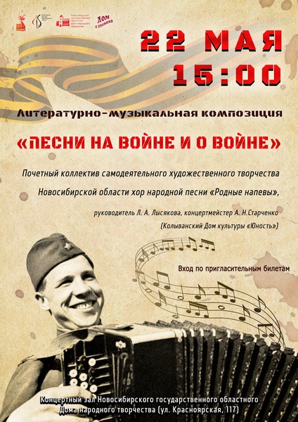 Литературно-музыкальная композиция "Песни на войне и о войне"