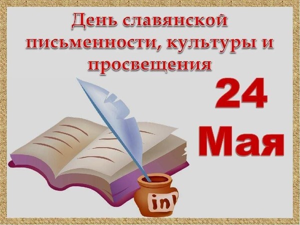 «Кто не знает Аз да Буки»