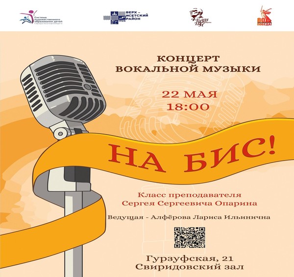 НА БИС