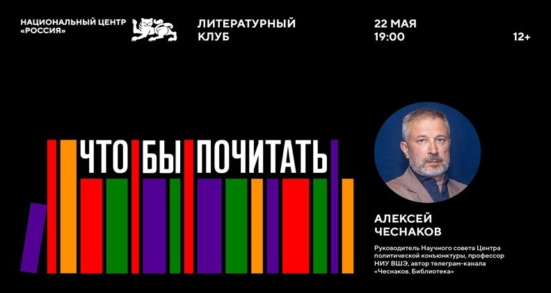 Что/бы почитать?! с Алексеем Чеснаковым